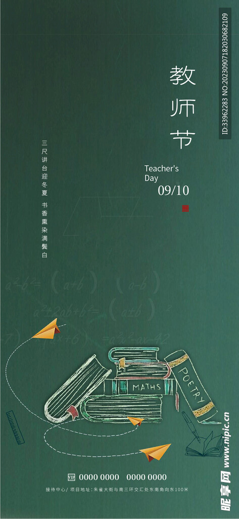 教师节