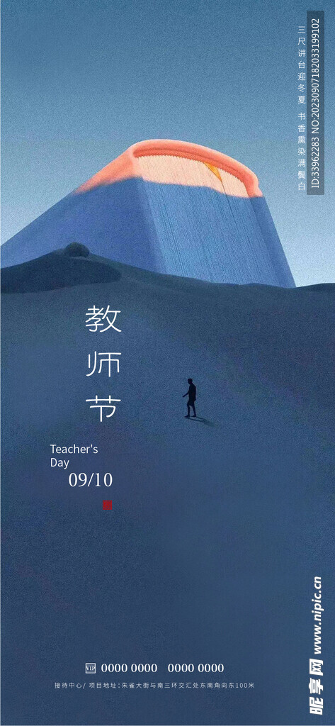 教师节