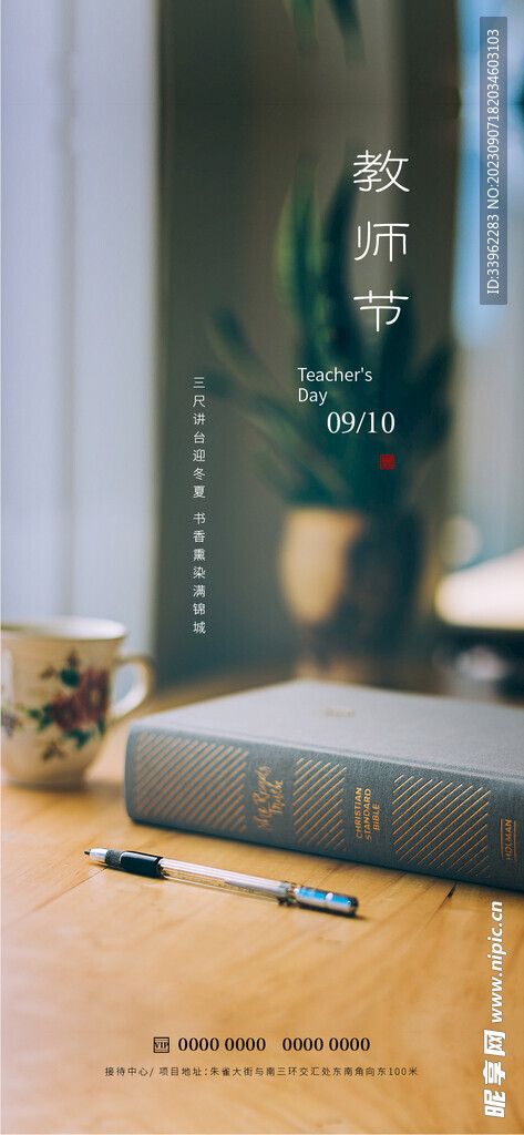 教师节