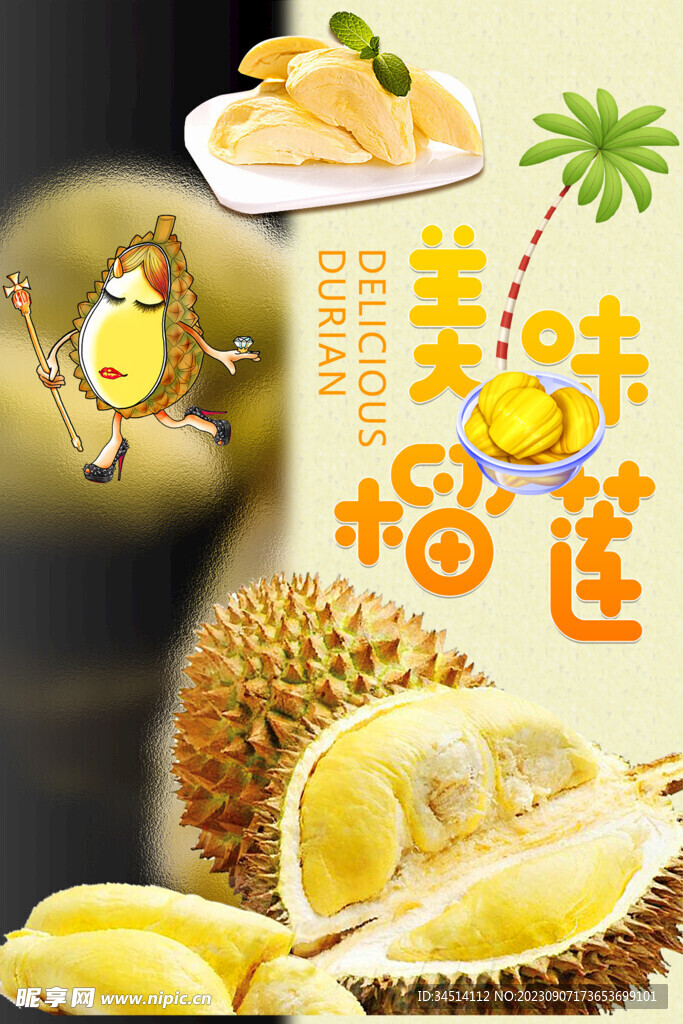 榴莲海报