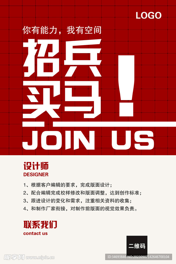 招兵买马