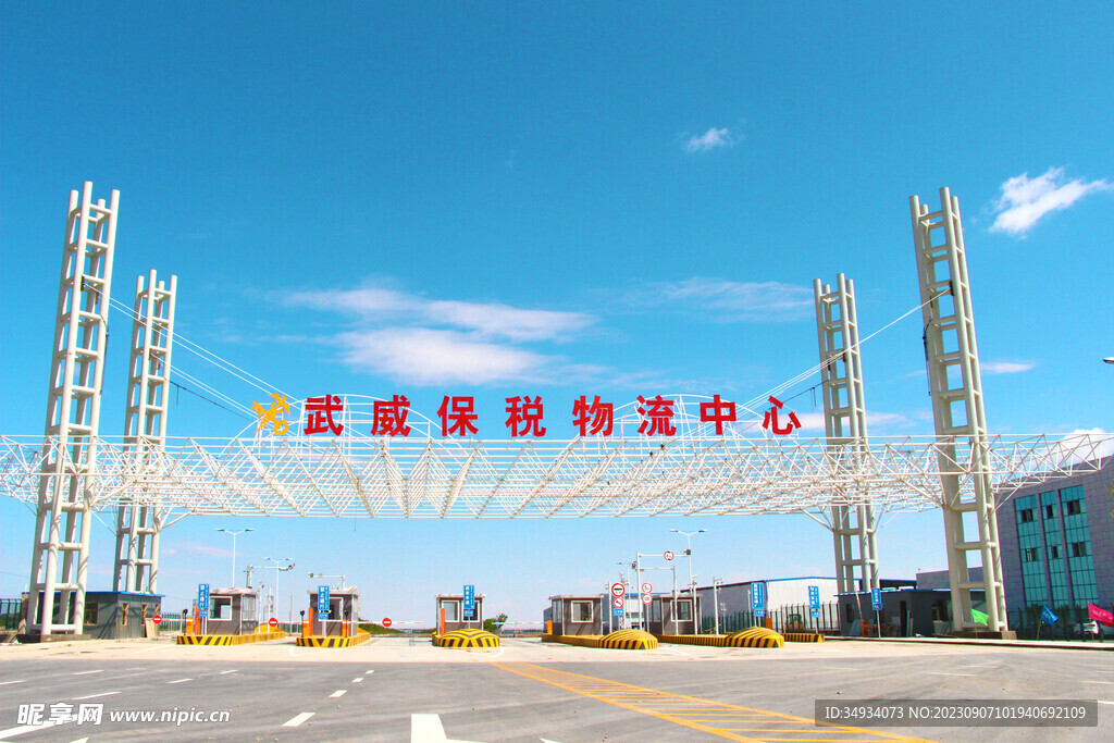 武威保税物流中心外景