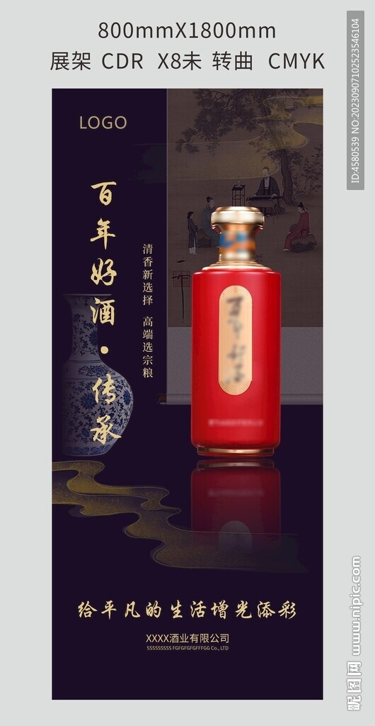 酒海报