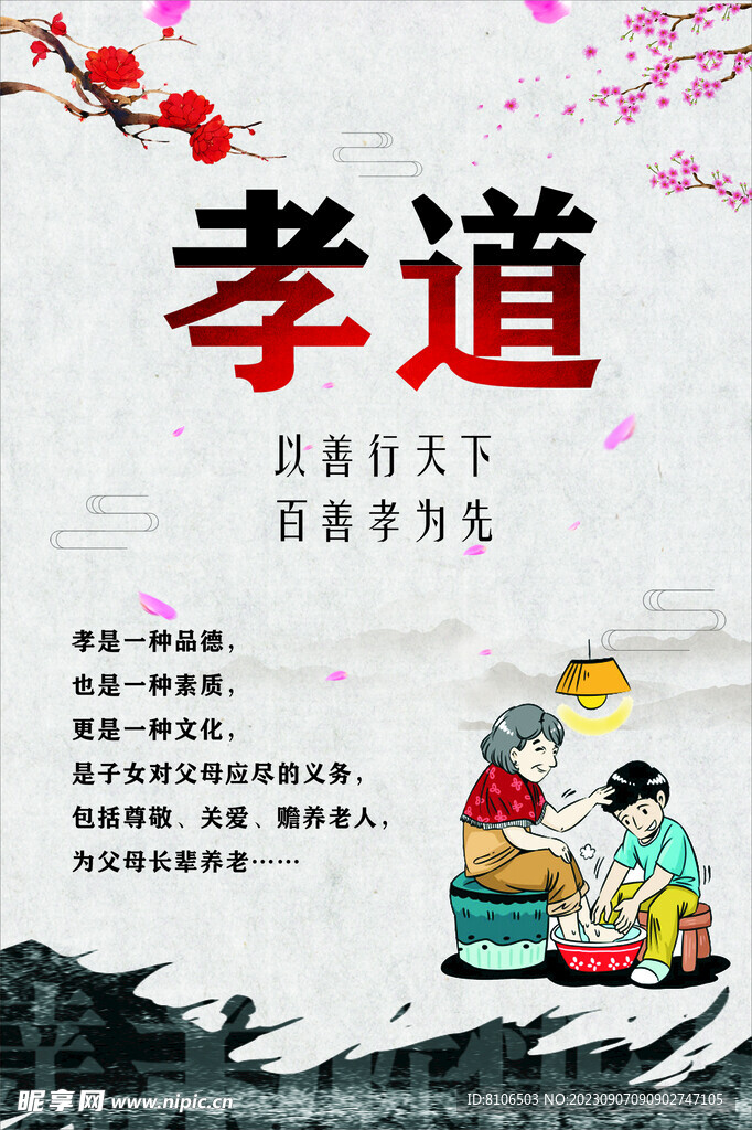 孝道海报