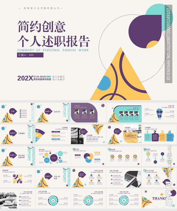 工作总结创意个人速职ppt模板