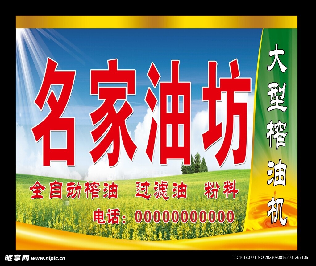 名家油坊