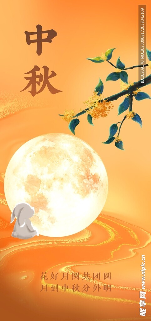 中秋节