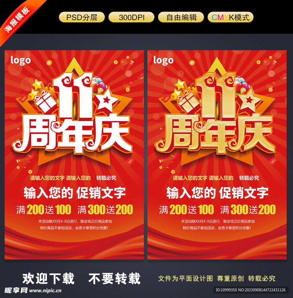 11周年庆