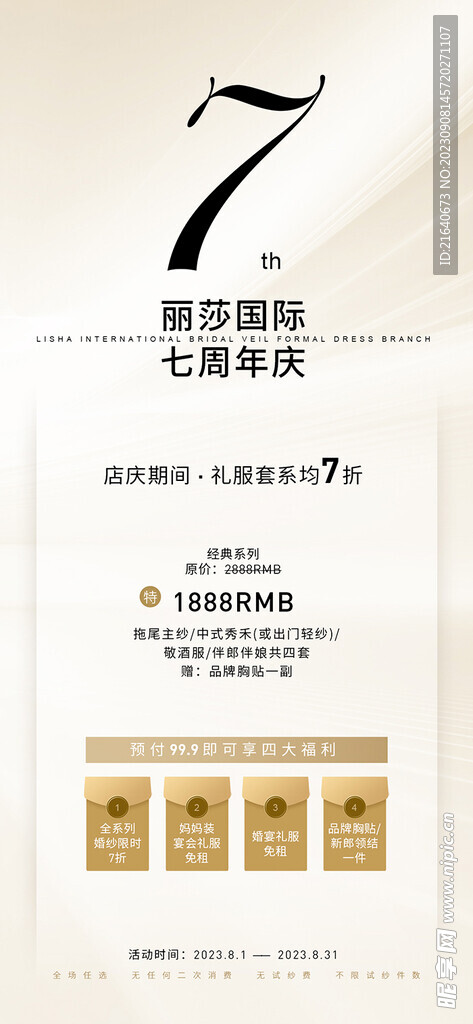 婚纱礼服周年庆广告