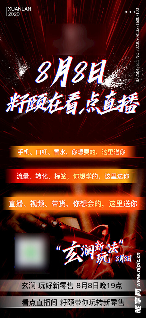 微商产品