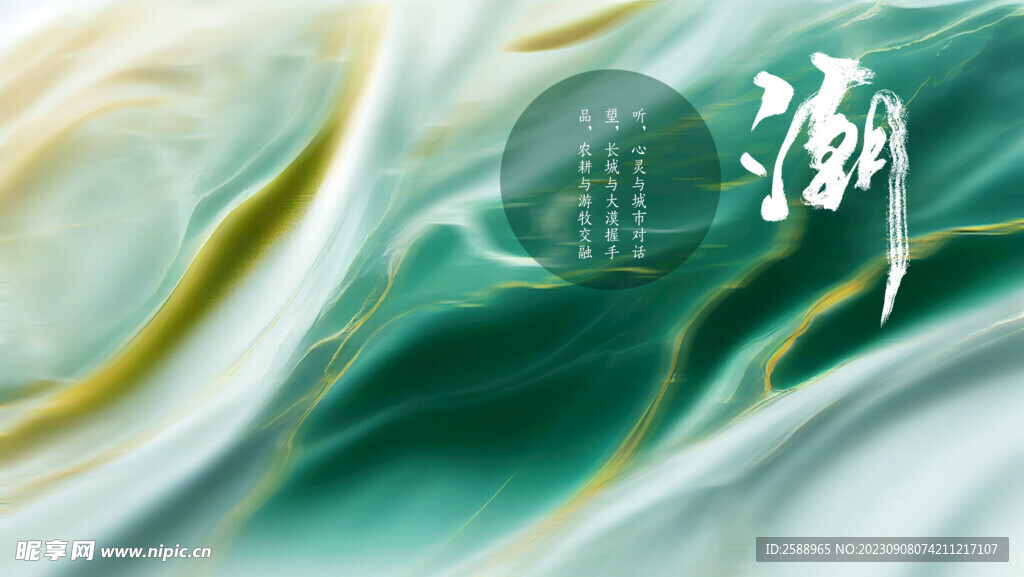 新中式主视觉