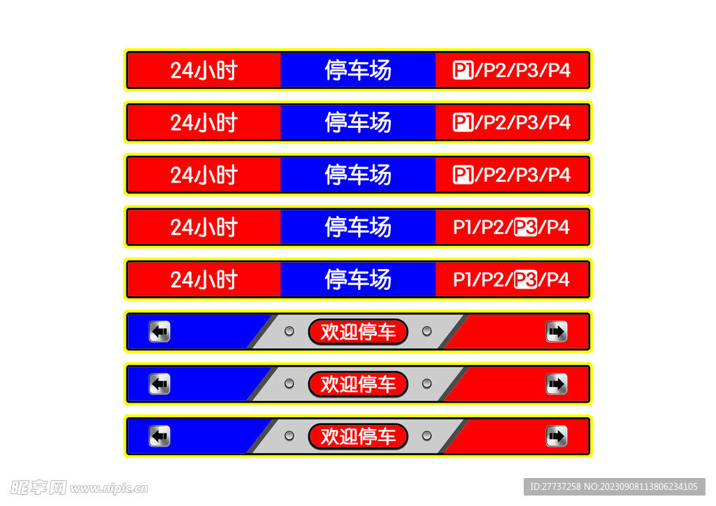 高端欢迎停车指示牌贴