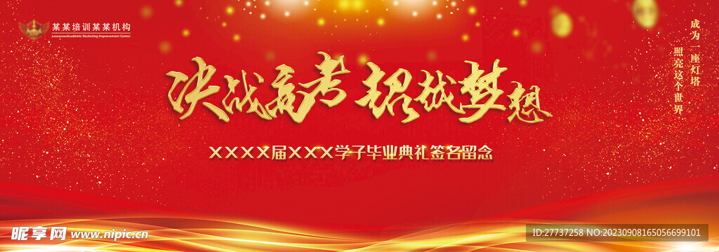 会议节日活动签名墙背景墙