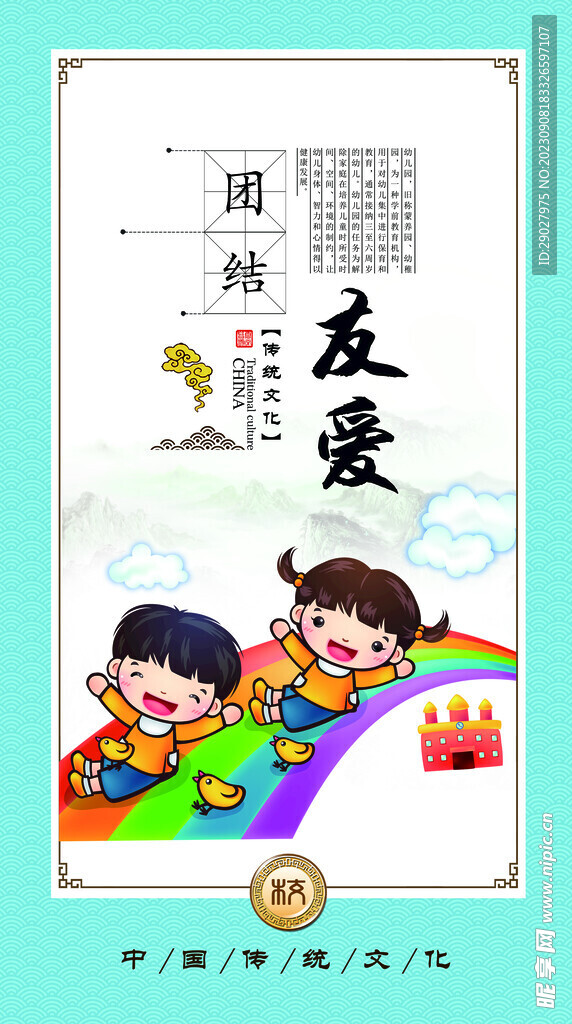校园文化