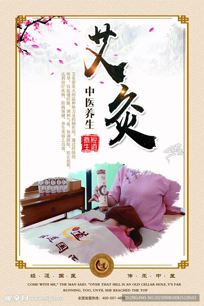 艾灸