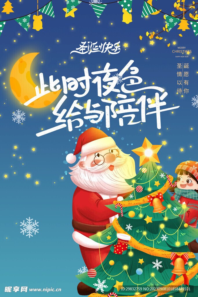 圣诞海报