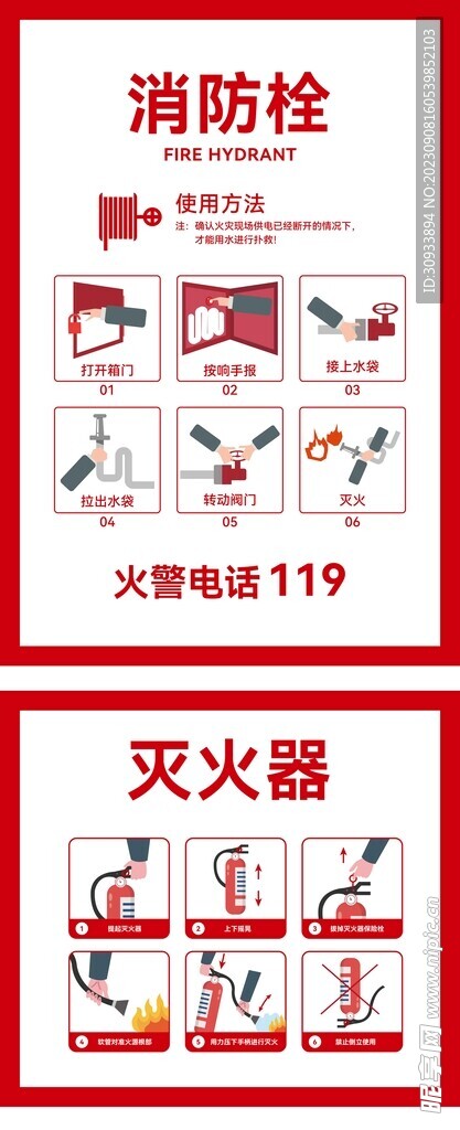 消防栓及灭火器使用方法