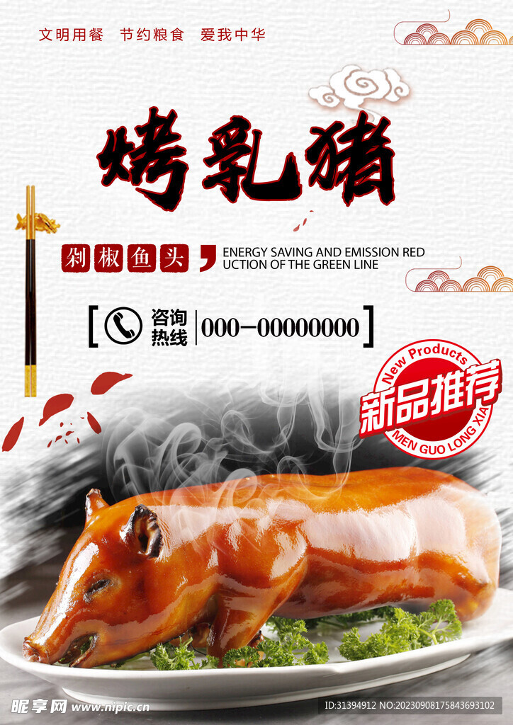 烤乳猪