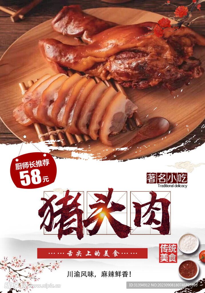 猪头肉