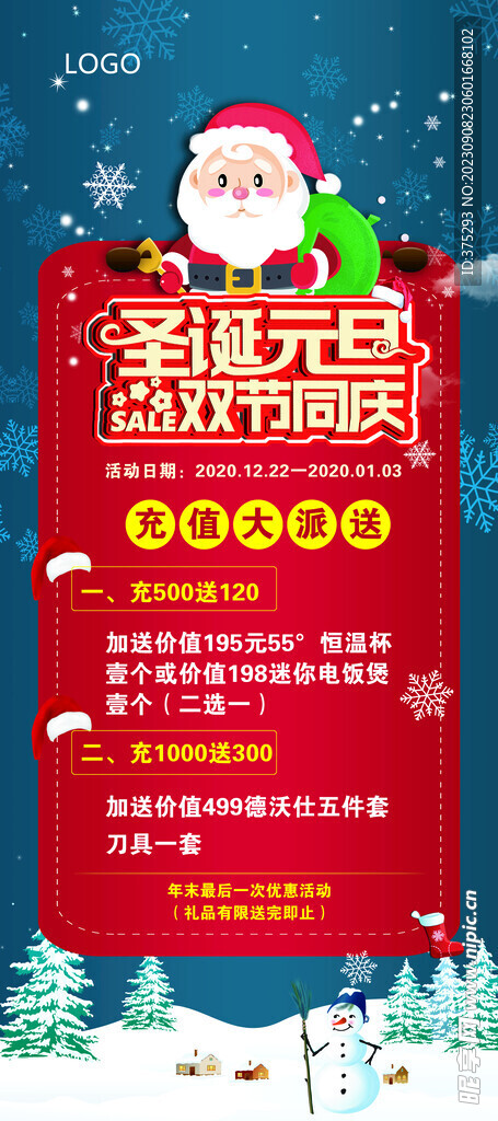 圣诞元旦双节活动展架