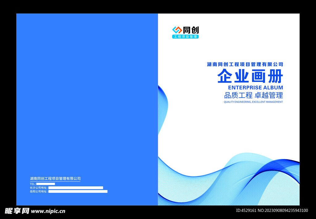 公司商业创意画册封面