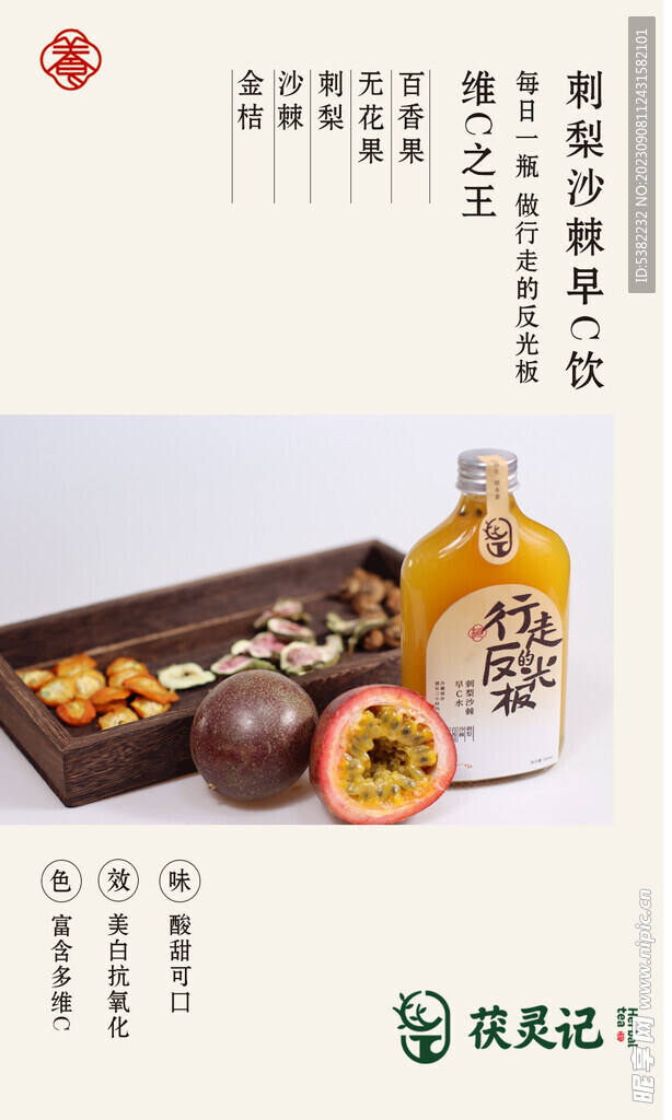 刺梨沙棘早C饮 产品卡片