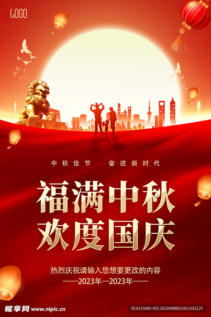 欢度国庆