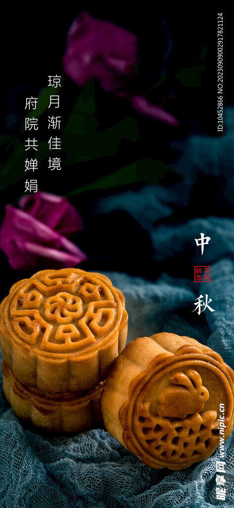 中秋节