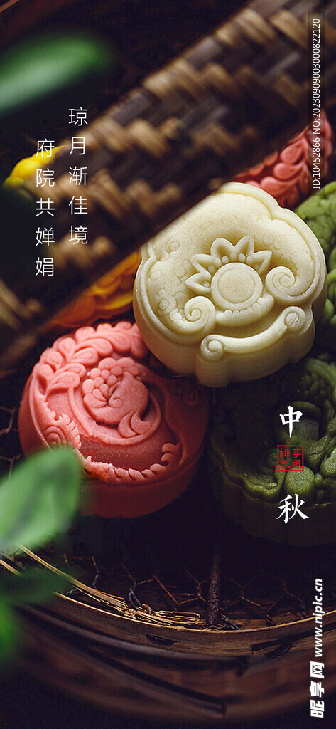 中秋节