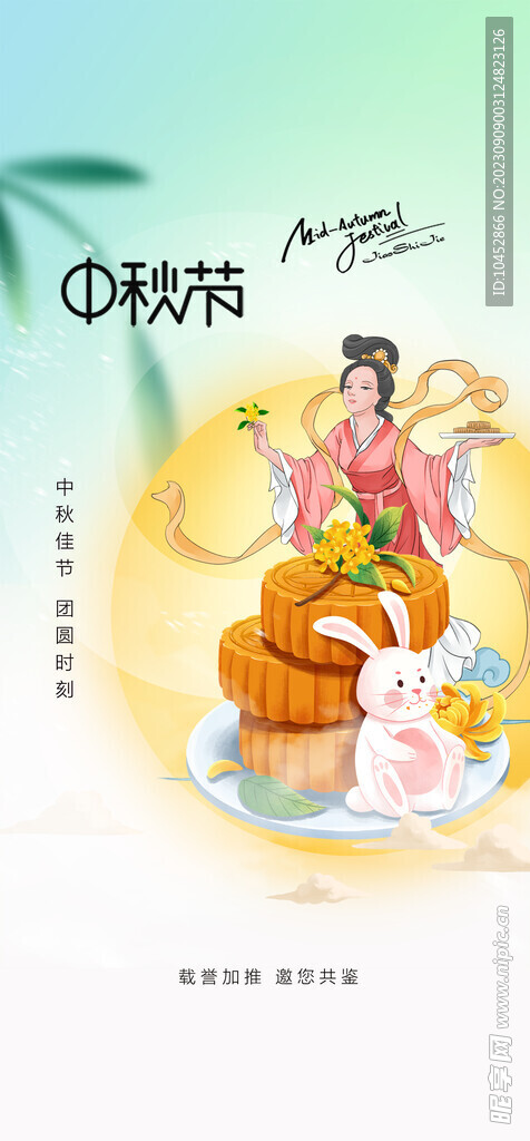 中秋节