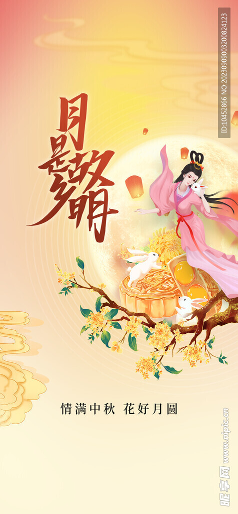 中秋节