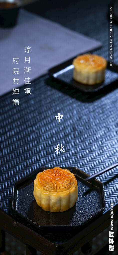 中秋节