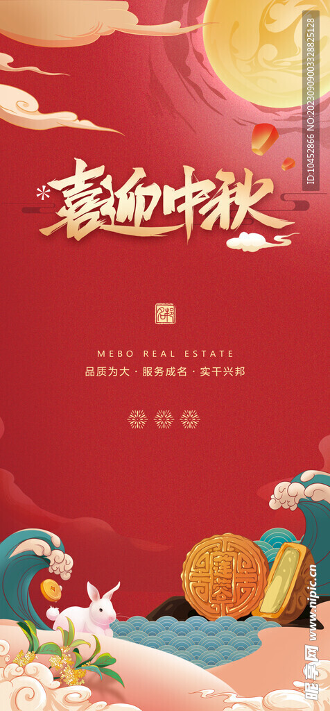 中秋节
