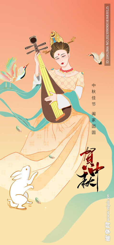 中秋节