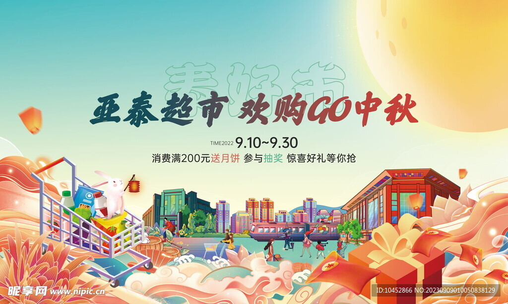 中秋节