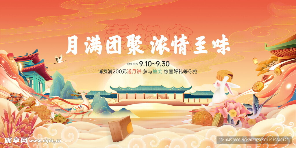 中秋节