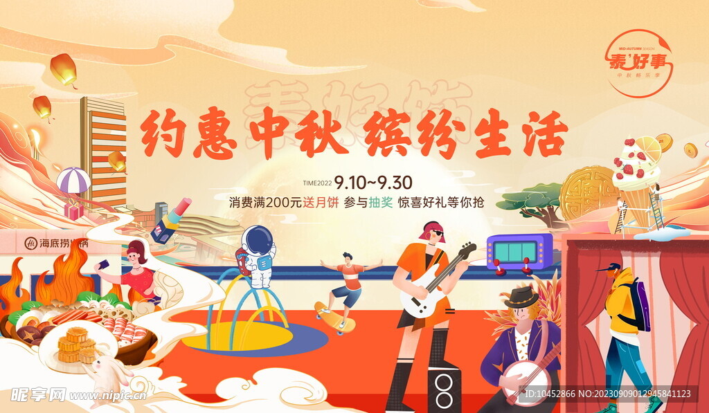 中秋节活动
