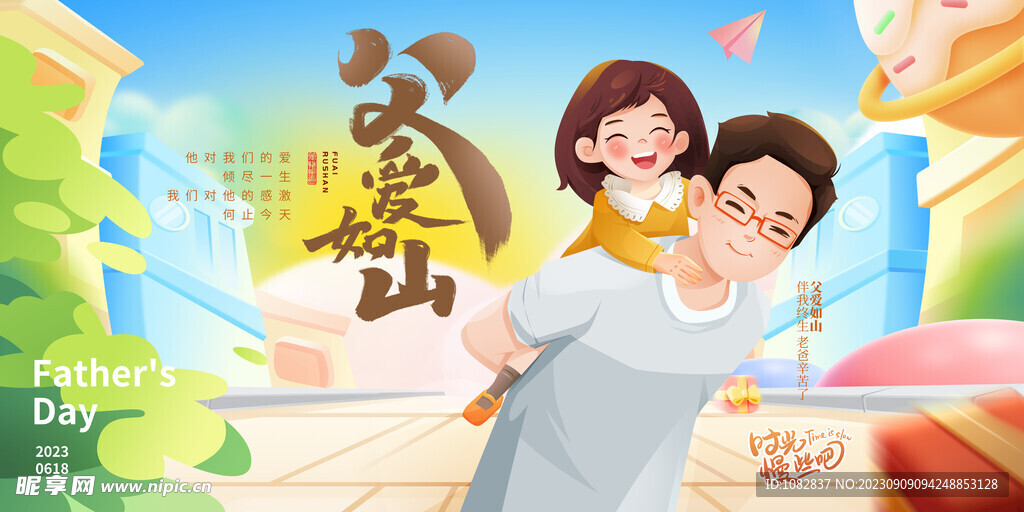 父爱如山手绘海报模板