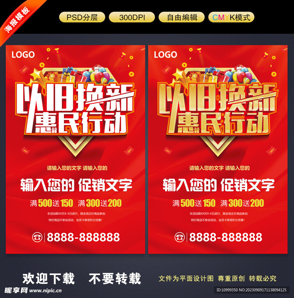 以旧换新