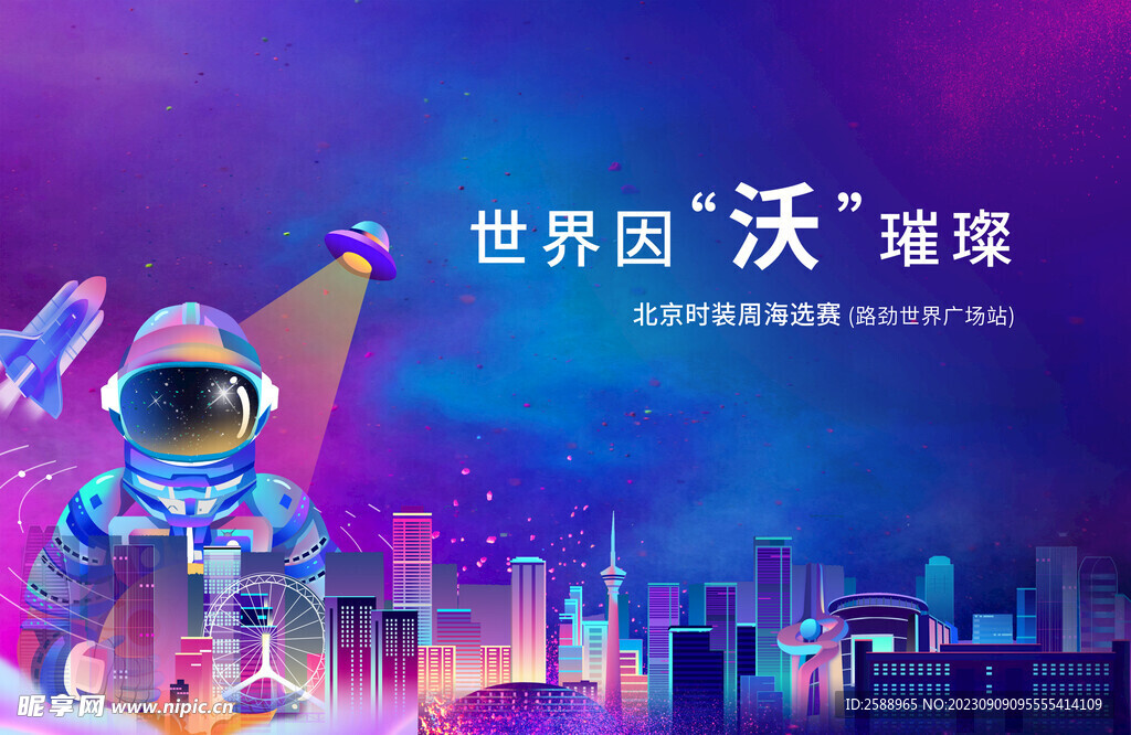 科幻朋克海报