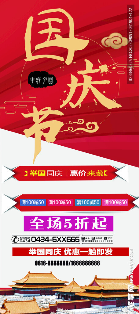 国庆节促销