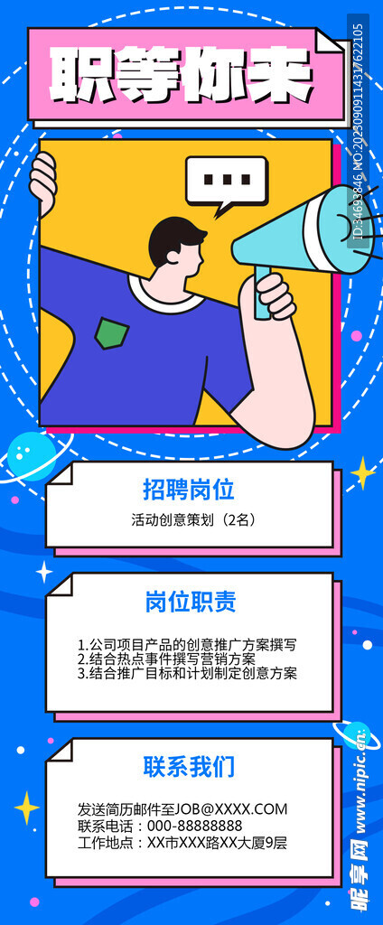 职等你来