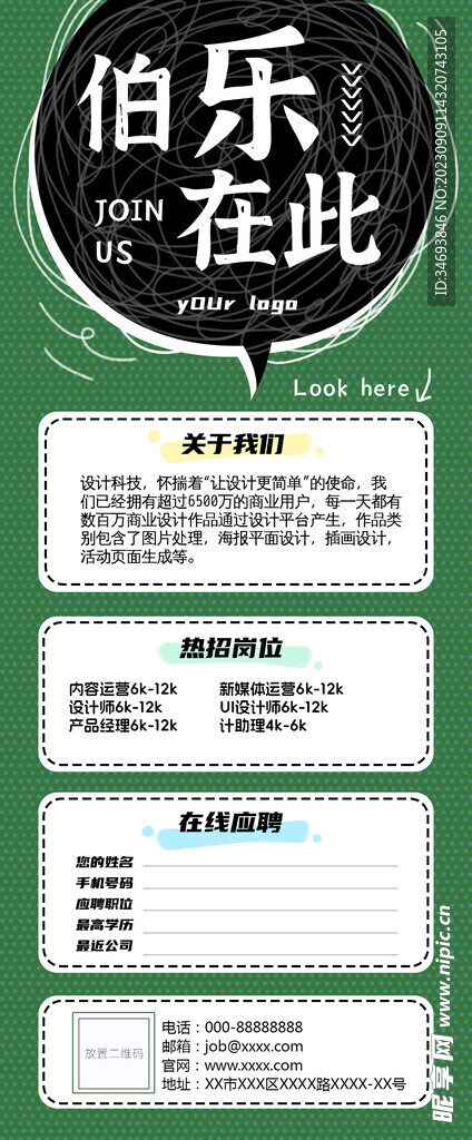 伯乐在此