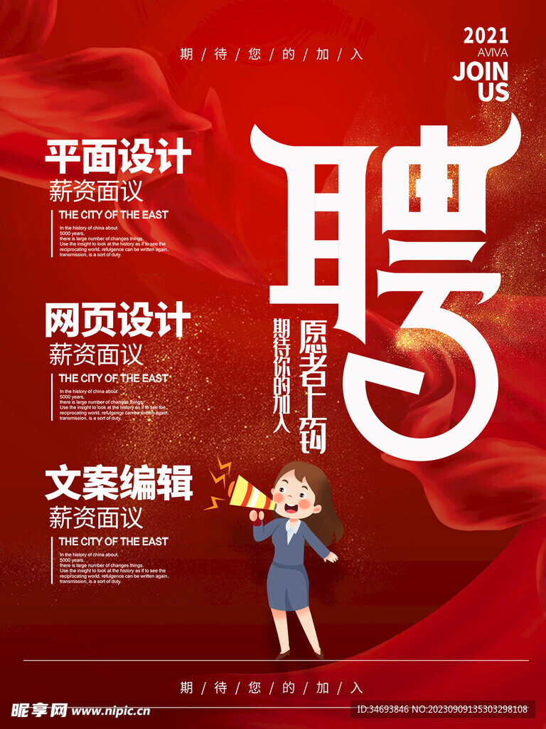 设计师招聘