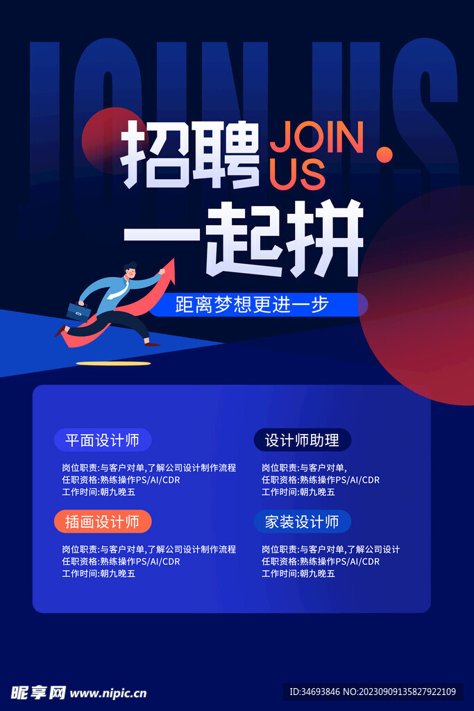 招聘一起拼