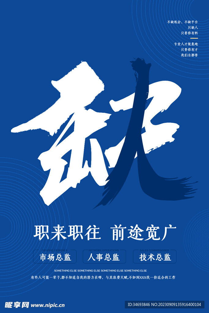 缺人招聘