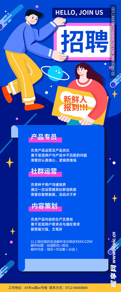 招聘海报