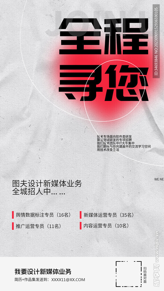 全城寻您
