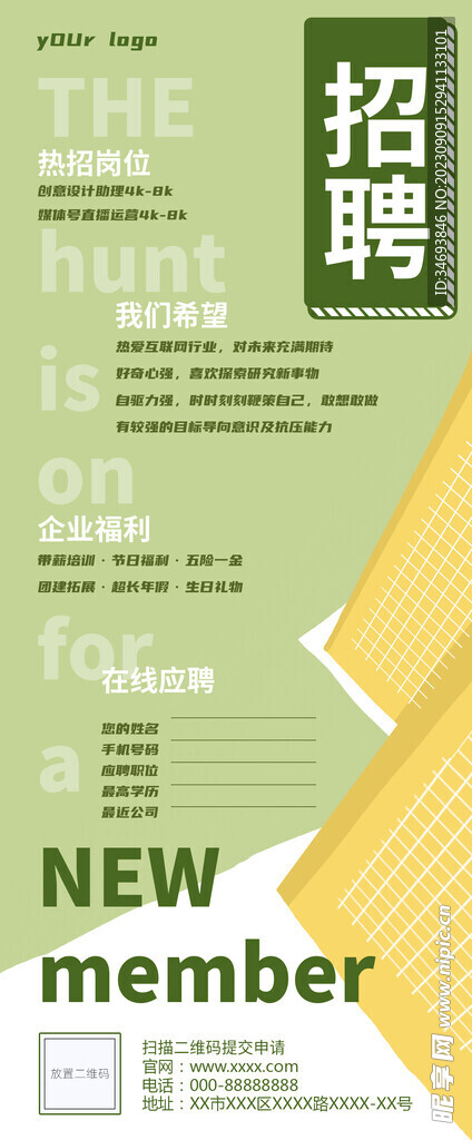 招聘海报