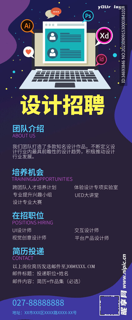 设计招聘